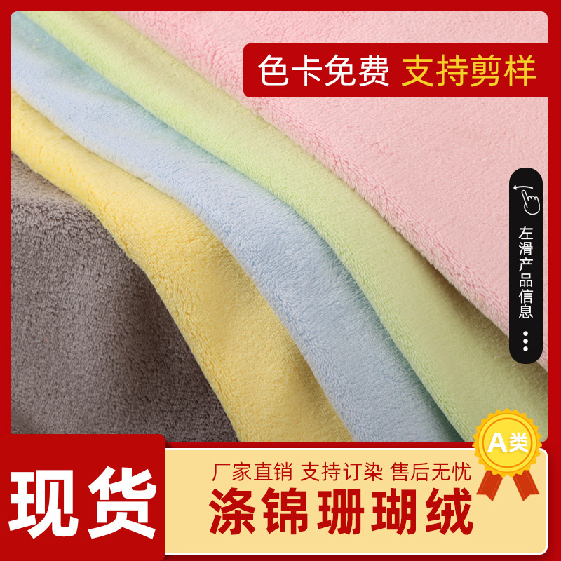 Polyester-Cotton Double-Sided Absorbent Coral Fleece Knitted Fabric for Headbands, Pajamas, Loungewear, Hair Drying Caps, Bath Towels, and Bathrobes