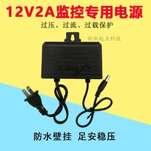 12V2A 监控摄像头电源适配器防雨水室外变压充电器摄像机开关电源