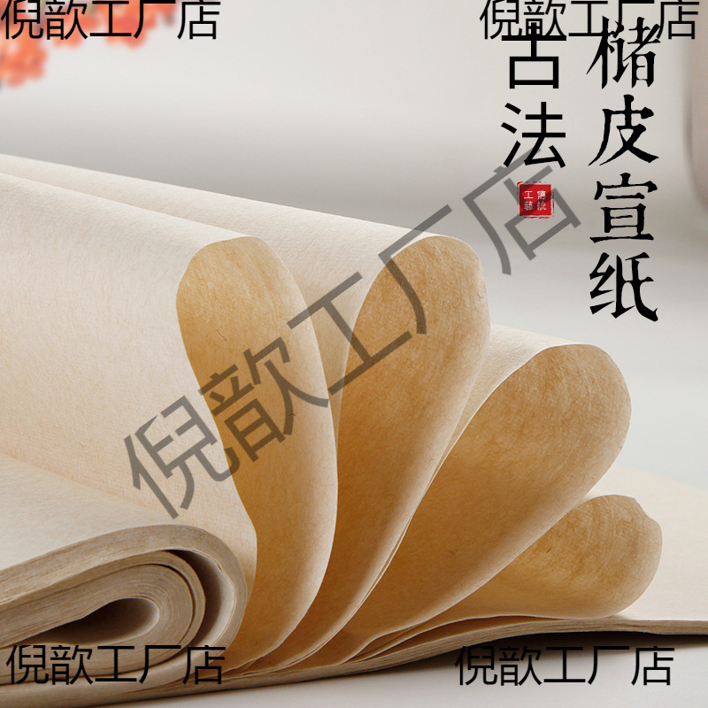 宣纸边角料展示山水画手工麻皮纸宣纸仿古半生熟画生宣纸