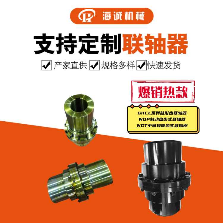 氮化处理鼓形齿联轴器45钢GIICL12鼓型齿式联轴器