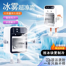 桌面便携充电冰雾小功率长续航加冰厨宝小空调扇冷风机冷风扇其他