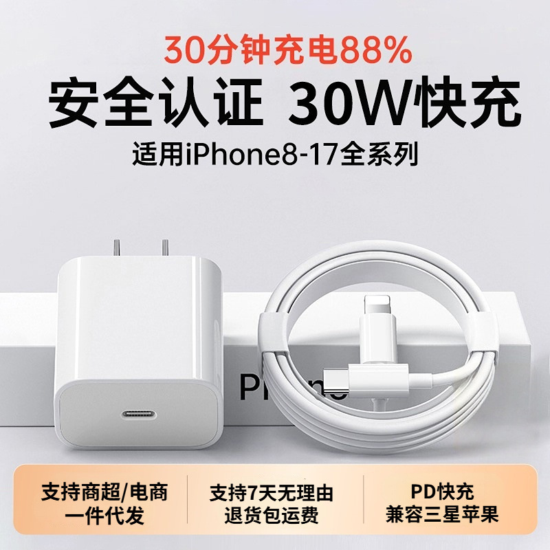 Dropshipping Is Suitable for 30W Apple Charger Pd Fast Charging Samsung Apple Charging Head 30W Fast Charging Charging Head