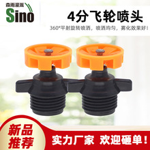 森雨园林倒挂地插塑料喷头中距离灌溉外丝4分飞轮喷头单价不含税