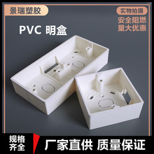 86型pvc明装接线底盒双联明线盒加厚开关插座线槽塑料分线明盒