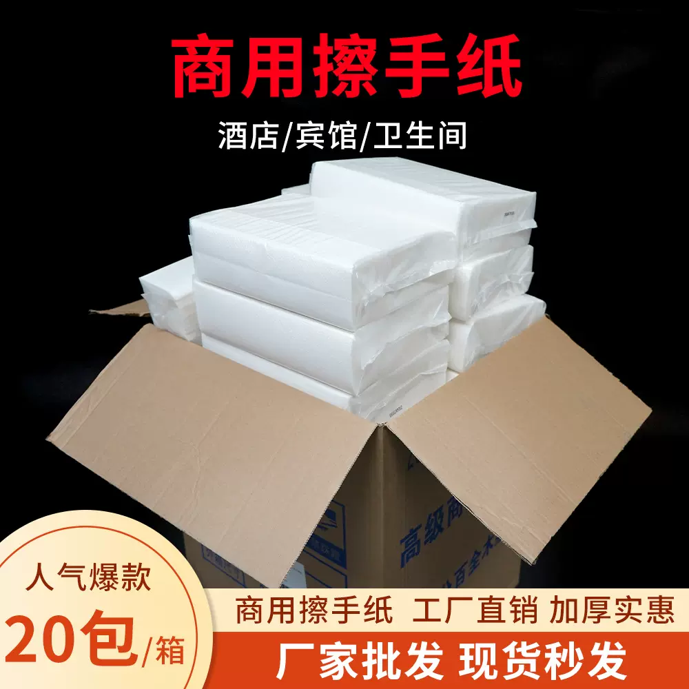 厂家直销优质加大加厚多功能擦手纸酒店商场洗手卫生间擦手纸现货