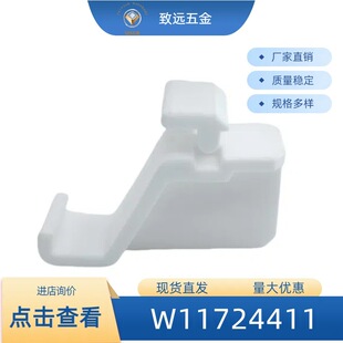 Barbecue rack pendant W11724411-suitable for Whirlpool high temperature resistant ceramic parts W10120233