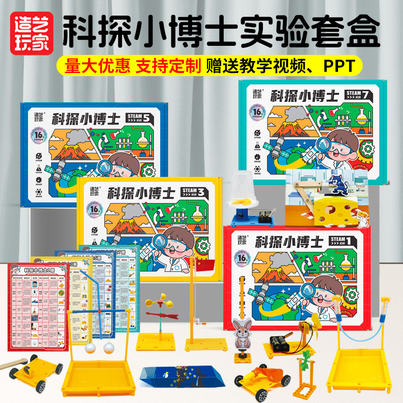 幼儿园儿童科学小实验套装小学生diy手工steam科技小制作实验|undefined
