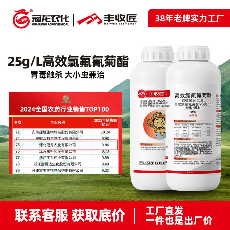 冠龙25克/L高效氯氟氰菊酯杀虫剂杀螨