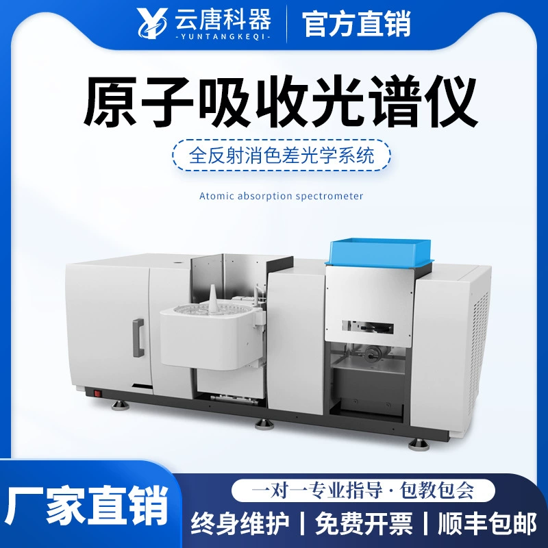 Атомно-абсорбционный спектрометр с пламенной графитовой печью, лабораторный, полностью автоматический, интегрированный атомно-абсорбционный спектрофотометр