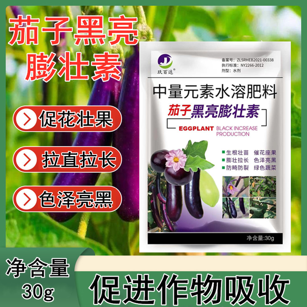 Phân bón đặc biệt cho cà tím, chất làm to, làm thẳng và kéo dài, chất bảo quản trái cây và rễ, phân lá tròn cà tím đen và bóng