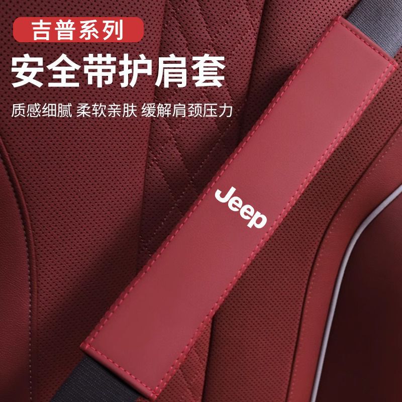 Suitable for Jeep Compass, Cherokee, Wrangler car seat belt shoulder pad, interior safety belt protector