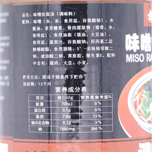 日式樱鹤味噌拉面汤厨师用拉面汁厨房家用味增面条调味料1.8L包邮