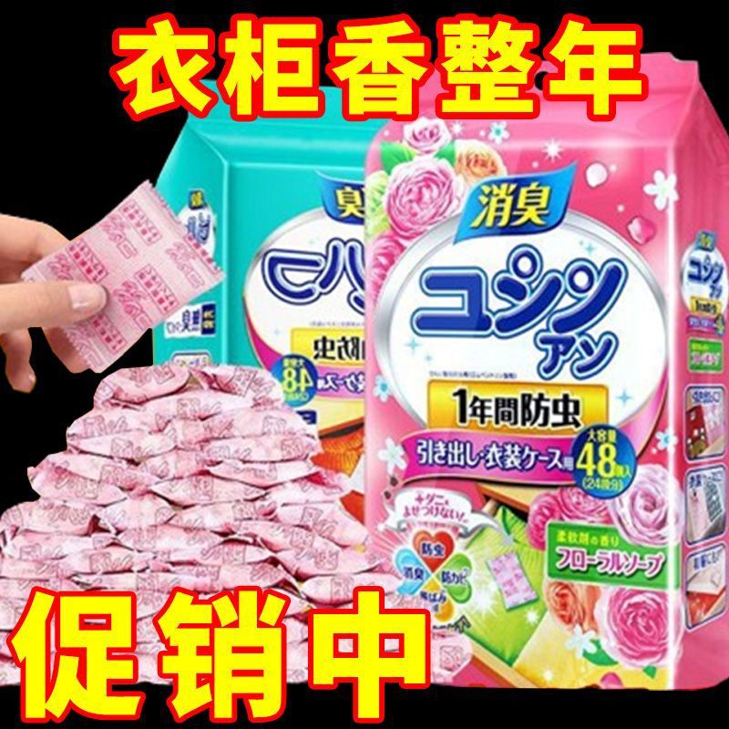 花の香りの防虫剤、防虫、防カビ、防湿、ワードローブの消臭と香り、衣類の香り、防虫、防カビ 1H|undefined