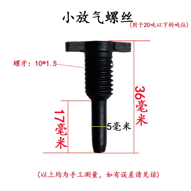 液压千斤顶放气开关放油螺丝立顶修配件油封放油阀通用2吨20吨位