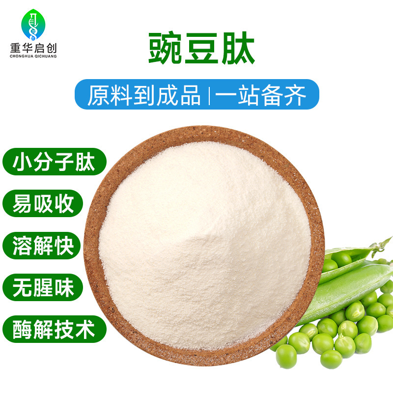 Pea Protein Peptide Food-Grade Water-Soluble Small Molecule Active Peptide Raw Material Powder Pea Oligopeptide Wholesale and Customization in Stock
