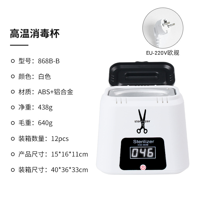 868B-B 고온 소독 컵/화이트/220V 유럽 게이지