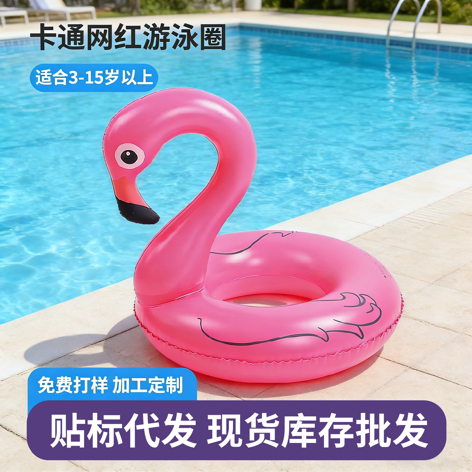 Cartoon travel ecological swimming ring PVC
