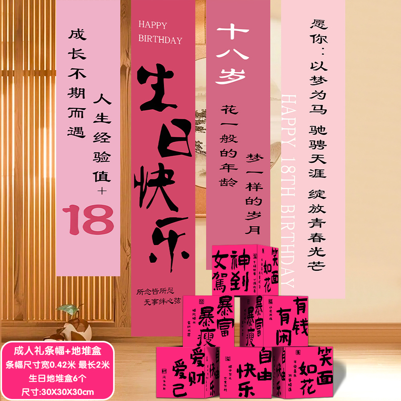 成年礼条幅挂布18岁男生女孩成人生日布置场景装饰男孩背景墙拍照|undefined