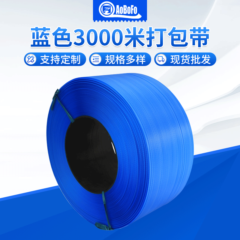 3000米全自动机用打包带蓝色透明pp新料机用包装带半自动带彩色带
