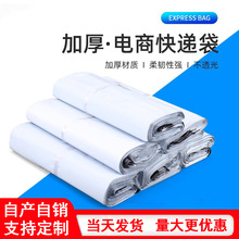 工厂批发全新料白色快递袋加厚物流包装袋服装打包袋黑灰色全尺寸