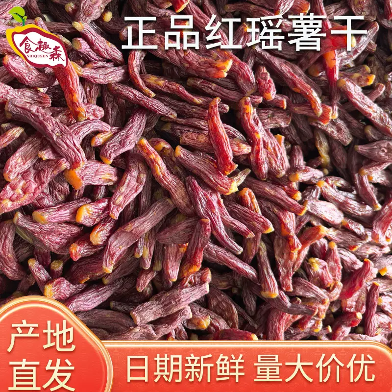 原味红瑶薯干工厂代发带皮小香薯烤地瓜不外加糖红薯干散装按斤卖