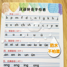 一年级学前汉语字母表声母韵母整体认读卡片四声调练习表