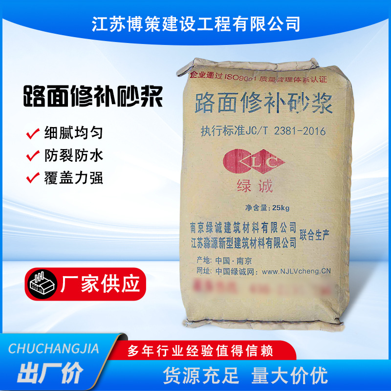 路面修补砂浆水泥补坑材料混凝土地面修复填坑道路专用填充速干