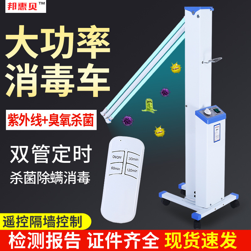 Ultraviolet disinfection lamp car household hospital clinic mobile Ozone Sterilization commercial kindergarten sterilization mite lamp