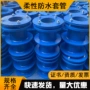 a型密闭柔性穿墙套管