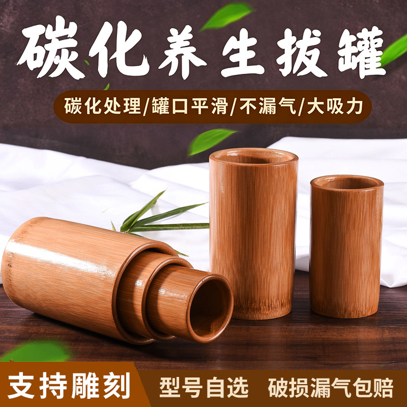 竹罐拔火罐碳化美容院竹子专用罐拔罐器竹制品竹筒厂家直销批发