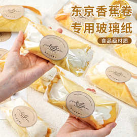 东京香蕉蛋糕卷包装纸烘焙蛋糕玻璃纸香蕉卷打包透明袋子家用烘焙
