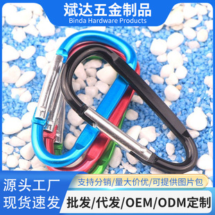 In stock wholesale No. 6 D type compressed aluminum alloy carabiner outdoor small kettle Buckle Power Bank hook