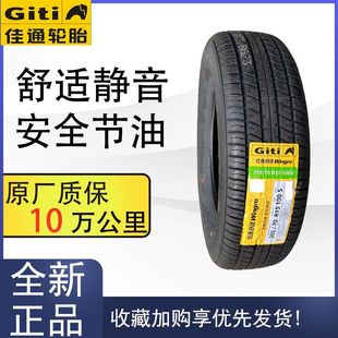 Jiatong Tire 205/70R15 wing 100S Adapted to Mengpike E Jianghuai Ruifeng Gold Cup Zhongtai