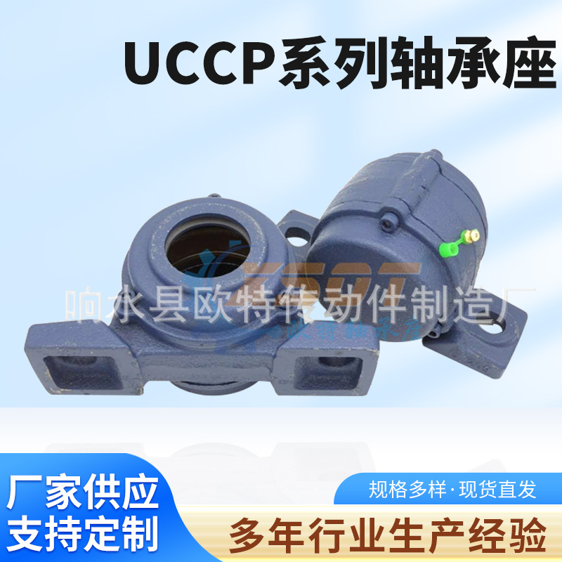 厂家供应 现货销售 UCCP315 UCCP316 UCCP317带座轴承 防尘防水