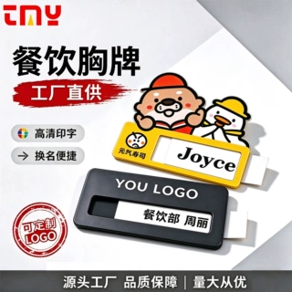 餐厅餐饮胸牌店长服务员工作名字牌 不锈钢亚克力定制 可更换插纸