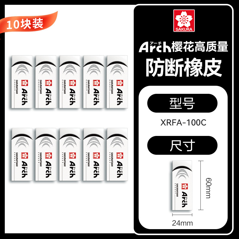 Sakura goma de alta calidad Arch goma XRFA - 100C / 60C menos residuos fácil de limpiar