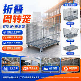 仓储笼C系列1200x1000x890折叠式仓储笼金属货架推车仓库批发周转