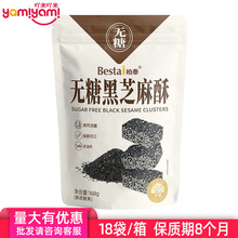 柏泰无糖黑芝麻酥168g 独立小包装营养健康无皮型酥质糖果零食TJ