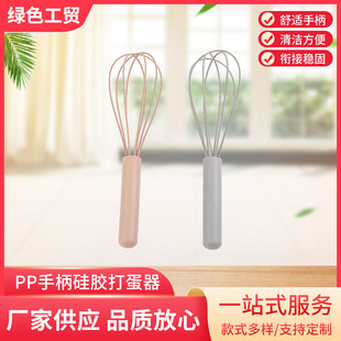 Pp Handle Silicone Egg Beater Manual Liquid Mixing Stick Cream Whisk Kitchen Tools Manufacturer Wholesale