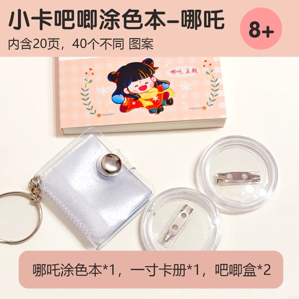 [哪吒涂色本+1卡册+2吧唧]