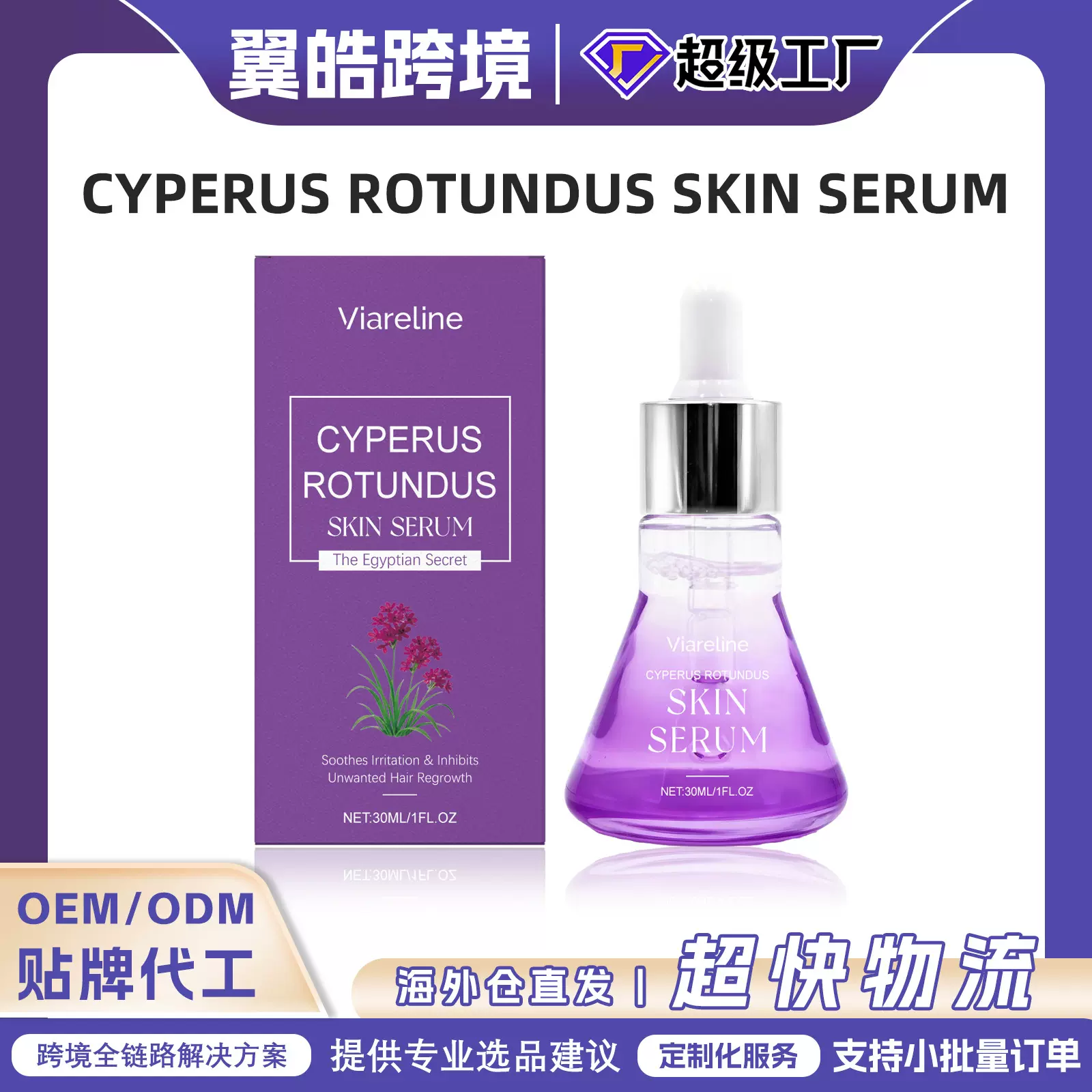 VIARELINE 脱毛后护理精华液 温和呵护身体肌肤滋润柔嫩清爽精华