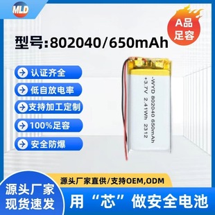 802040�ۺ����늳�650mAh�������݃x�Դ�L�ȳ���о늳����l