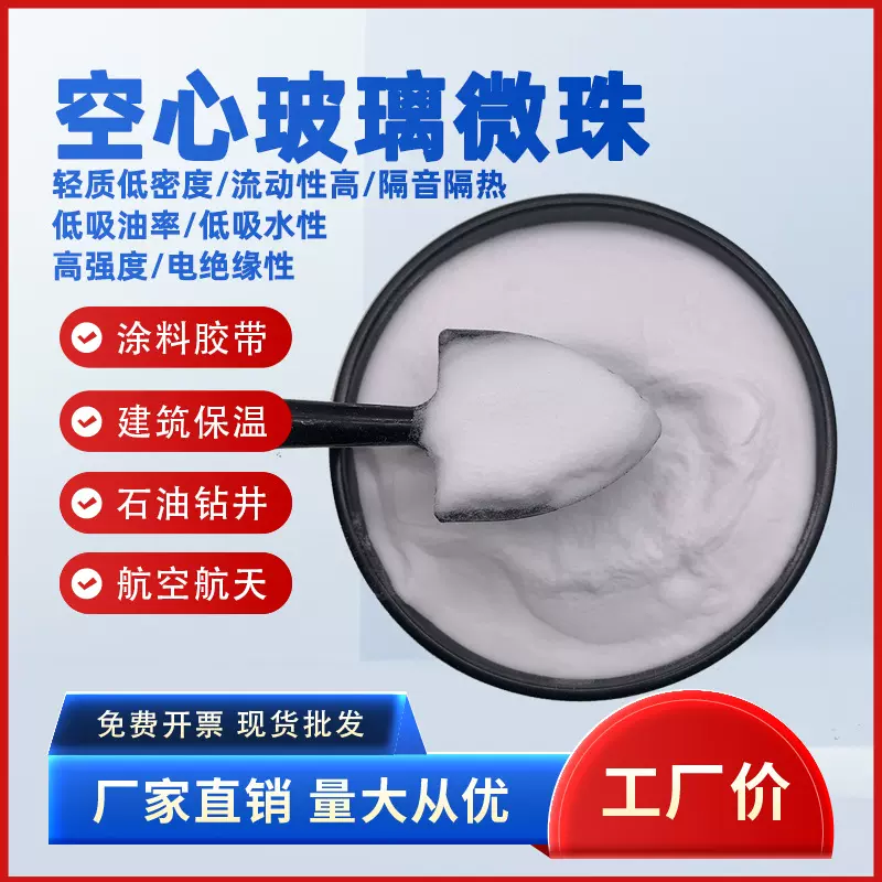 空心玻璃微珠厂家气凝胶涂料填充保温隔热橡胶减重用中空玻璃微珠