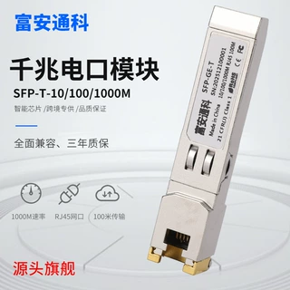 厂家千兆万兆sfp电口模块sfp-ge-t光转电RJ45模块1.25G光电口模块