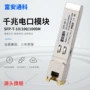 光电sfp-ge-trj45模块