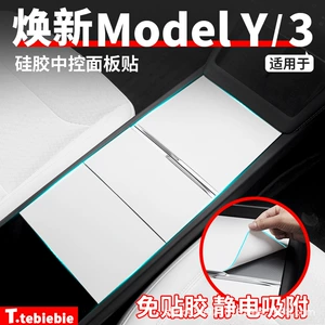 Tesla Model Y/Yl/3 üçün silikon mərkəzi idarəetmə paneli, elektrostatik adsorbsiya modifikasiya aksesuarları