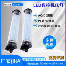LED数控机床工作灯防水防油防爆三防机床照明冲磨床220V圆管照明