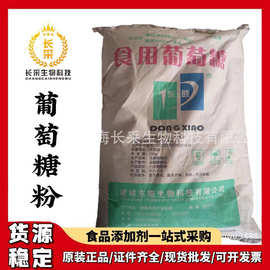 厂家批发东晓葡萄糖 食品级25kg国标99%甜味剂食用一水葡萄糖粉
