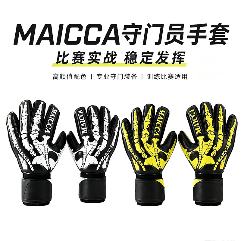 Football goalkeeper gloves with finger protection, thickened latex gloves, youth and adult football training equipment
