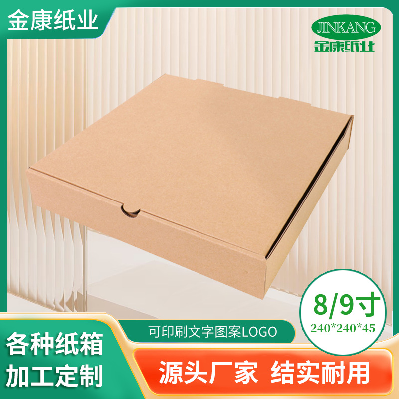 9寸食品级纯木浆比萨盒 三层特硬披萨盒 出口pizza盒子 包装盒